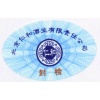 广州防伪商标 穿织安全线防伪 温变防伪商标