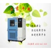 中国最好的高低温试验箱？