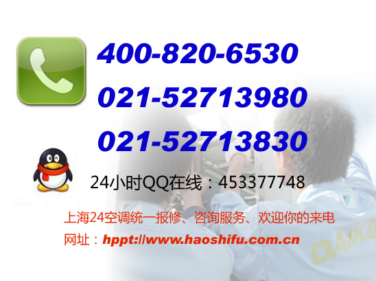 上海徐汇大金空调售后维修电话是多少？