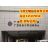 广州专业承接广告招牌制作 承接户外广告牌制作 外墙广告工程