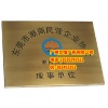 广州专业铜牌制作 钛金牌制作厂家 不锈钢牌制作 挂牌制作