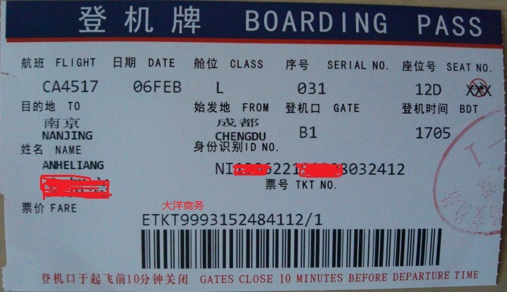 补打机票 旧机票 登机牌 补打北京飞机票