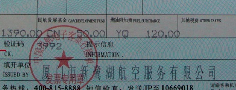 补打北京登机牌旧机票行程单