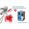 上海LRHS系列高低温试验箱操作规程