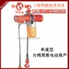 台湾永昇电动葫芦|永昇链条电动葫芦|使用简易