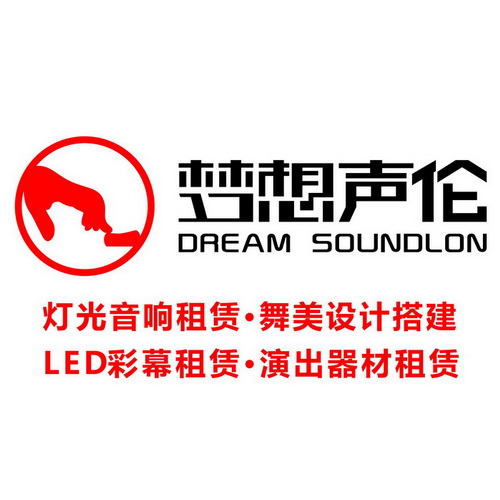 广州专业灯光音响租赁公司（梦想声伦）呈现效果超炫的T台灯光秀