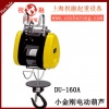 台湾小金刚电动葫芦|DU250A小金刚电动葫芦|现货销售