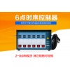 热流道时序控制器1-12组时间控制器saitefo温控器