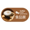 2017第24届广州咖啡食品展会