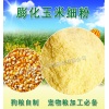 长期供应膨化玉米粉